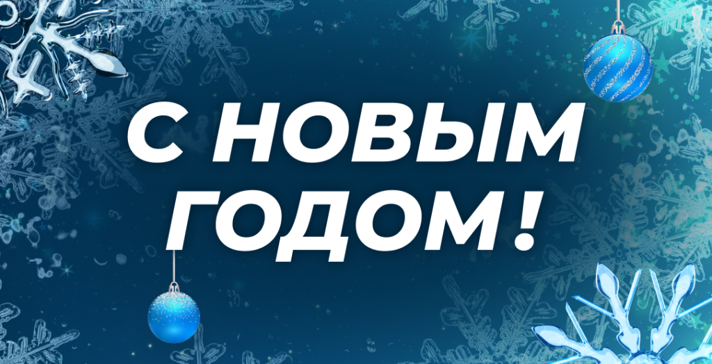 блог НГ 2.png
